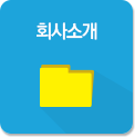회사소개