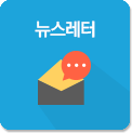 뉴스레터