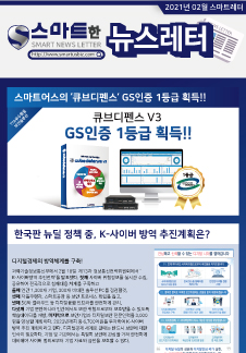 스마트어스 뉴스레터 2021년 2월호