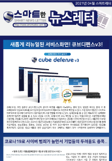 스마트어스 뉴스레터 2021년 4월호