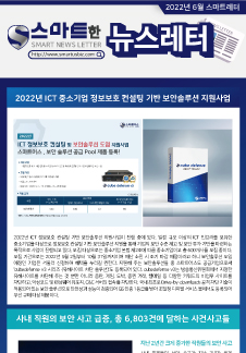 스마트어스 뉴스레터 2022년 6월호